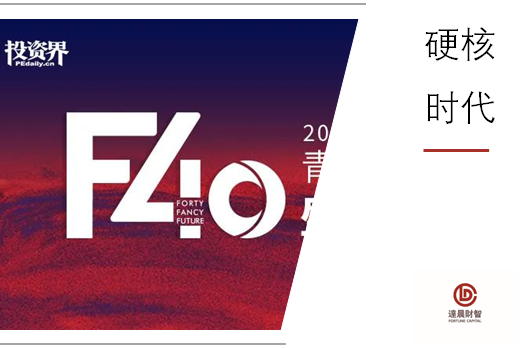 我司合伙人王文荣入选清科「F40中国青年体育在线投注人」榜单